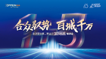 歐派營銷第二事業(yè)部“1+5”系統(tǒng)全國巡回培訓(xùn)會圓滿收官！開啟大家居終端運營新紀(jì)元！