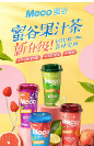 享受生活的每一個(gè)當(dāng)下，香飄飄Meco蜜谷果汁茶來做你的“零食搭子“