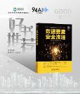 重磅出爐！九四智能參與撰寫的《數(shù)據(jù)要素安全流通》書籍已上市