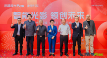 落子首都！三雄極光首家智能照明品牌體驗(yàn)館盛大啟幕