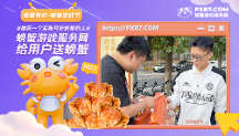 第 一個吃螃蟹的人！螃蟹游戲服務網(wǎng)竟然親自送螃蟹上門
