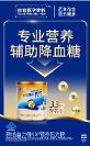 血糖高怎么控制效果好？雅培益力佳SR您的控糖好幫手