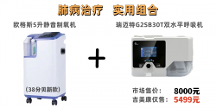 吉美康西安呼吸機(jī)專賣店：買瑞邁特瑞思邁呼吸機(jī)送5升制氧機(jī)！