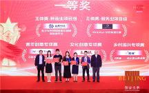 長(zhǎng)城俠IP項(xiàng)目榮獲“創(chuàng)業(yè)北京”創(chuàng)業(yè)創(chuàng)新大賽文化創(chuàng)意專項(xiàng)賽一等獎(jiǎng)