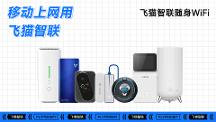 飛貓智聯(lián)這個(gè)雙十一為你連線助你脫單