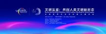 太湖世界文化論壇第七屆年會(huì)將于10月26-28日在京召開(kāi)