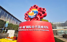 遠(yuǎn)東控股：“幸?！敝星靶?“發(fā)展”中繁榮 做“一帶一路”的貢獻(xiàn)者