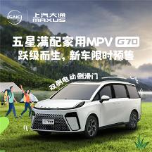 相較傳祺E8，五星滿配家用MPV上汽大通MAXUS G70有哪些特別之處？