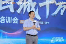 迎家居消費新趨勢，歐派“1+5”系統(tǒng)巡回培訓會完美收官