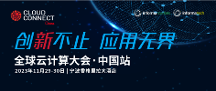 全球云計(jì)算大會(huì)?中國(guó)站倒計(jì)時(shí)一個(gè)月！亮點(diǎn)公布！