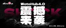 WotoHub 4.0海外紅人營(yíng)銷(xiāo)神器： TikTok帶貨紅人全量上線(xiàn)，紅人資源突破2000萬(wàn)