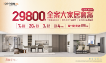 從29800全案大家居套餐，看歐派如何撬動家居新進化？