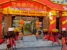 零福記休閑零食低投入高回報(bào)，成為大眾創(chuàng)業(yè)新選擇