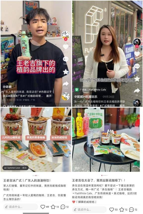 當(dāng)王老吉遇上咖啡，百年老字號年輕化的又一次嘗試