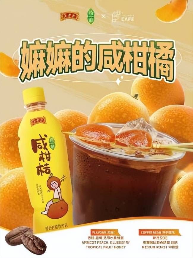 當(dāng)王老吉遇上咖啡，百年老字號年輕化的又一次嘗試