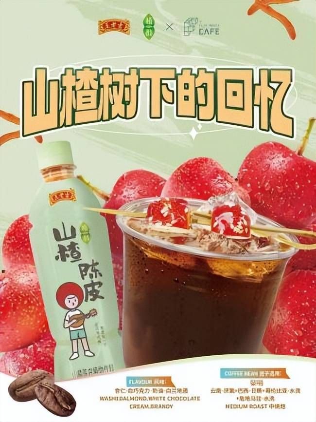 當(dāng)王老吉遇上咖啡，百年老字號年輕化的又一次嘗試