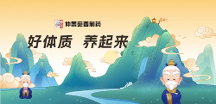 仲景宛西制藥攜手知乎開展圓桌會(huì)議，探討中醫(yī)養(yǎng)生新理念
