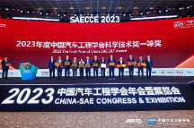 四維圖新獲2023年度中國汽車工程學會科學技術(shù)獎一等獎
