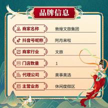 極星案例｜巨量本地推助推敦煌文旅強勢破圈，霸榜全國月榜第一