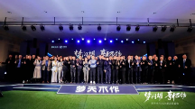 夢閃耀 新飛揚(yáng) 夢天木作2024新品品鑒會盛大啟幕，臻美收官！