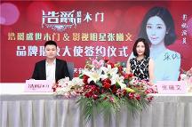 浩爵盛世官宣張曦文為品牌代言人，開(kāi)啟創(chuàng)新之路