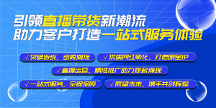 眾星傳媒：引領(lǐng)直播帶貨新潮流，助力客戶打造一站式服務(wù)體驗