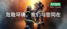 如何正確使用、合理選購(gòu)供氣式呼吸器，梅思安(MSA)告訴你答案