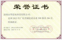 喜訊！卡兒酷榮登2023年廣東省制造業(yè)企業(yè)500強！