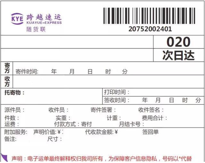跨越速運(yùn)打造鑄劍系統(tǒng)引領(lǐng)物流智能革命，全面推動(dòng)可持續(xù)發(fā)展