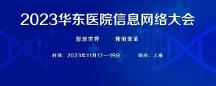 國產(chǎn)數(shù)據(jù)庫最 佳實踐：人大金倉支撐醫(yī)療行業(yè)系列核心系統(tǒng)上線