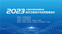 匯聚空天“星”力量，共赴大灣區(qū)空天發(fā)展新未來