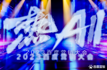 “熱AI”百度營銷大會(huì)召開，SEO行業(yè)何亞濤斬獲權(quán) 威獎(jiǎng)項(xiàng)