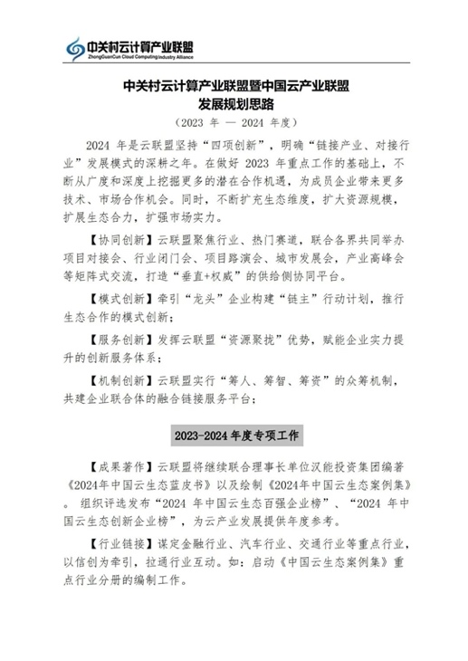 云聯(lián)盟理事會(huì)2023年度工作會(huì)議成功召開