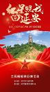 “紅星照我回延安” 全民短視頻征集活動正式啟動，邀您一起參與！