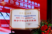 堅(jiān)持長(zhǎng)期主義，加多寶斬獲“中國(guó)食品企業(yè)社會(huì)責(zé)任先進(jìn)企業(yè)獎(jiǎng)”