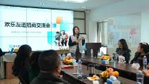 歡樂友道招商會(huì)順利舉行：運(yùn)用互聯(lián)網(wǎng)平臺(tái)，探索為老服務(wù)多樣化模式