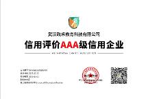 武漢政禾教育榮獲“AAA級(jí)誠(chéng)信供應(yīng)商”，樹(shù)立教培行業(yè)誠(chéng)信新標(biāo)桿