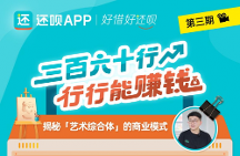 還唄讓金融活水流到實(shí)體經(jīng)濟(jì)末梢，助力人們生活和生意更美好