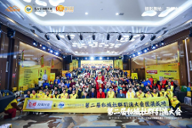 紅娘老師聯(lián)合王九山引流俱樂部舉辦的2023第二屆私域社群引流大會(huì)在廣州成功舉辦