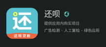 數(shù)禾科技全方面提升還唄App質(zhì)量，為用戶提供“好借好還”體驗(yàn)