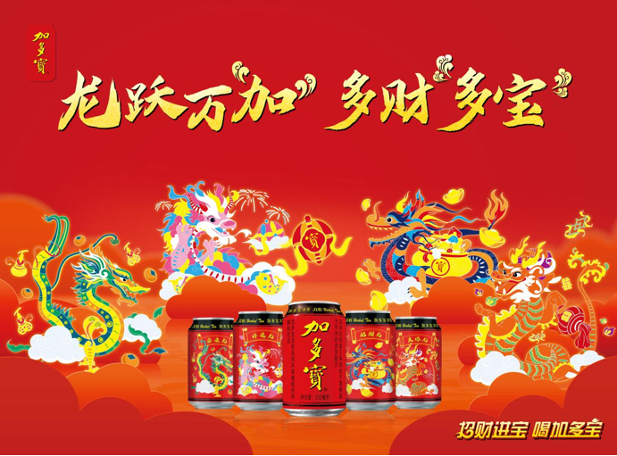 弘揚(yáng)與創(chuàng)新并行，加多寶發(fā)布“寶運(yùn)龍罐”，傳遞美好祝福