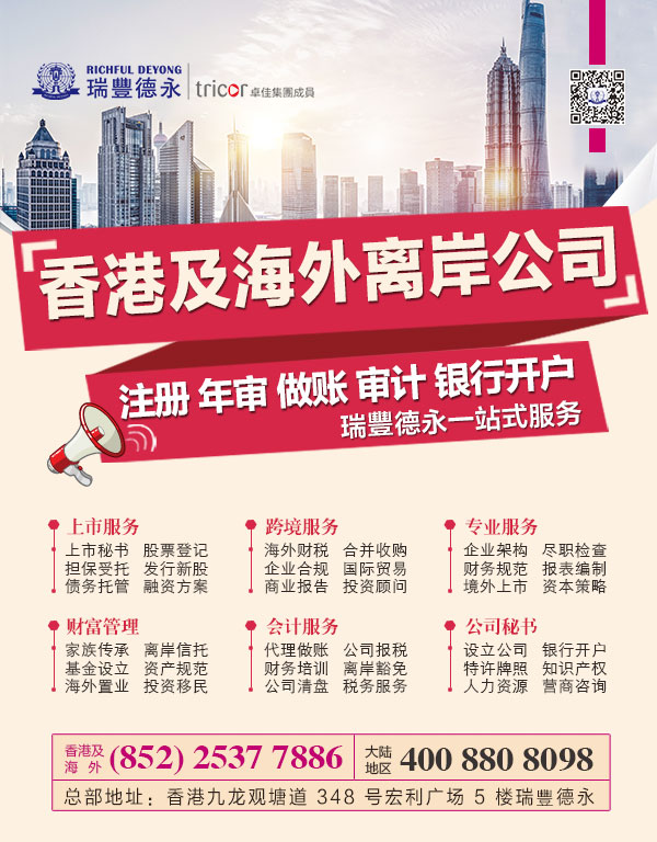 業(yè)務-香港及海外離岸公司-1.jpg