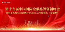 重磅大獎花落誰家？亞洲財金聯(lián)合會揭曉—第十九屆中國金融行業(yè)“金鼎獎”獲獎企業(yè)名單