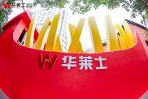 華萊士解鎖流量密碼 全國第 一家門店煥新成打卡勝地