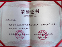 榮譽(yù) | 真福醫(yī)藥董艷山博士榮膺2023年湖北省企業(yè)“創(chuàng)新達(dá)人”！