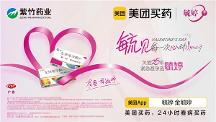 華潤紫竹毓婷品牌多平臺聯(lián)動,開啟浪漫情人節(jié)心動旅程