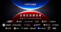 HTX DAO生態(tài)系統(tǒng)已加入19個重要建設(shè)者，共同為HTX DAO生態(tài)做出貢獻