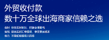 助力企業(yè)高效開拓全球貿易 | 外貿收款PingPong福貿持續(xù)優(yōu)化產品功能和服務水平