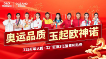 ?奧運(yùn)品質(zhì)，玉起歐神諾，十大體育冠軍聯(lián)合打CALL，快來一睹為快！