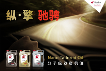 出光IFG3：引領(lǐng)未來的全合成潤滑油革命